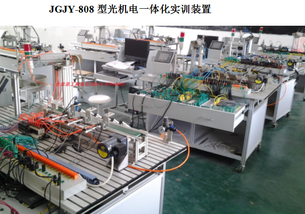 光機電一體化實訓(xùn)裝置設(shè)備