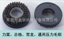 供應(yīng)鉆孔機/鑼機壓力腳毛刷 力嵩總格雪龍通用壓力毛刷_五金、工具_(dá)世界工廠網(wǎng)中國產(chǎn)品信息庫