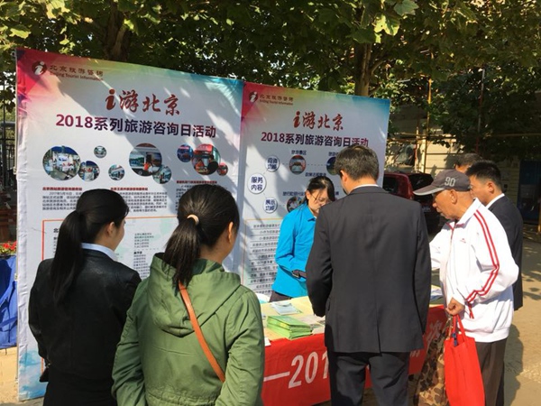 北京旅游咨詢服務金秋進社區，精準助力居民出行規劃